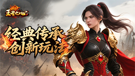 王者之心2