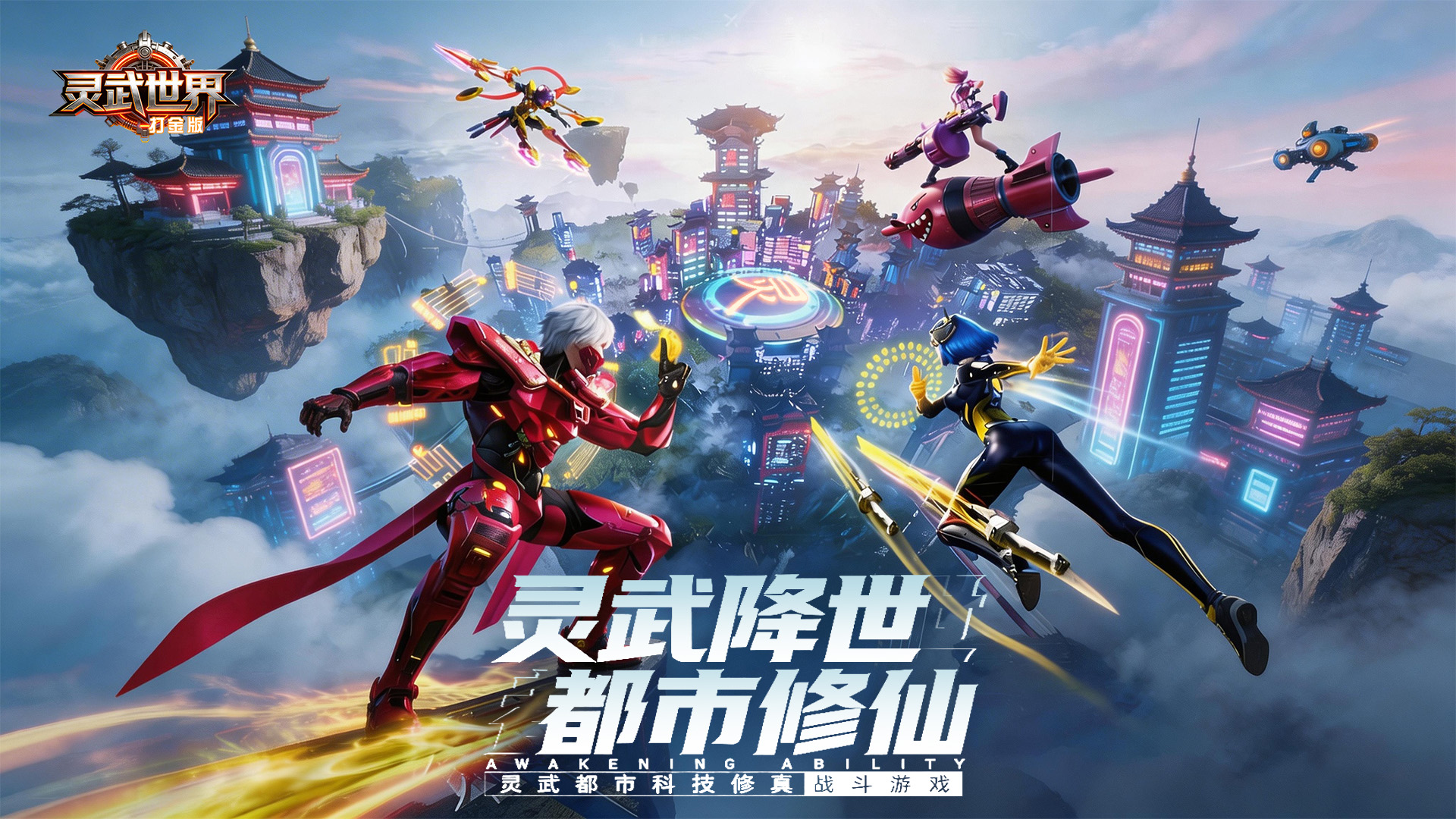 打金新游来袭！7号早上9：30【灵武世界】0.05折